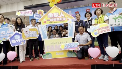 大新竹共需200個寄養家庭 號召善心家族加入行列