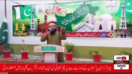 Kharian: Jamea Masjid m Parcham Kushai or Azadi ki taqreeb.. #Jashan_E_Azadi #Kharian #hdnewskharian