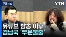 김남국, 법사위 불참 '두문불출'...與·정의 