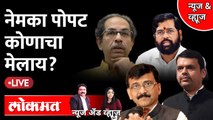 News & Views Live: Sanjay Raut विरुद्ध Devendra Fadnavis, नेमका पोपट कोणाचा मेला? BJP vs Shivsena