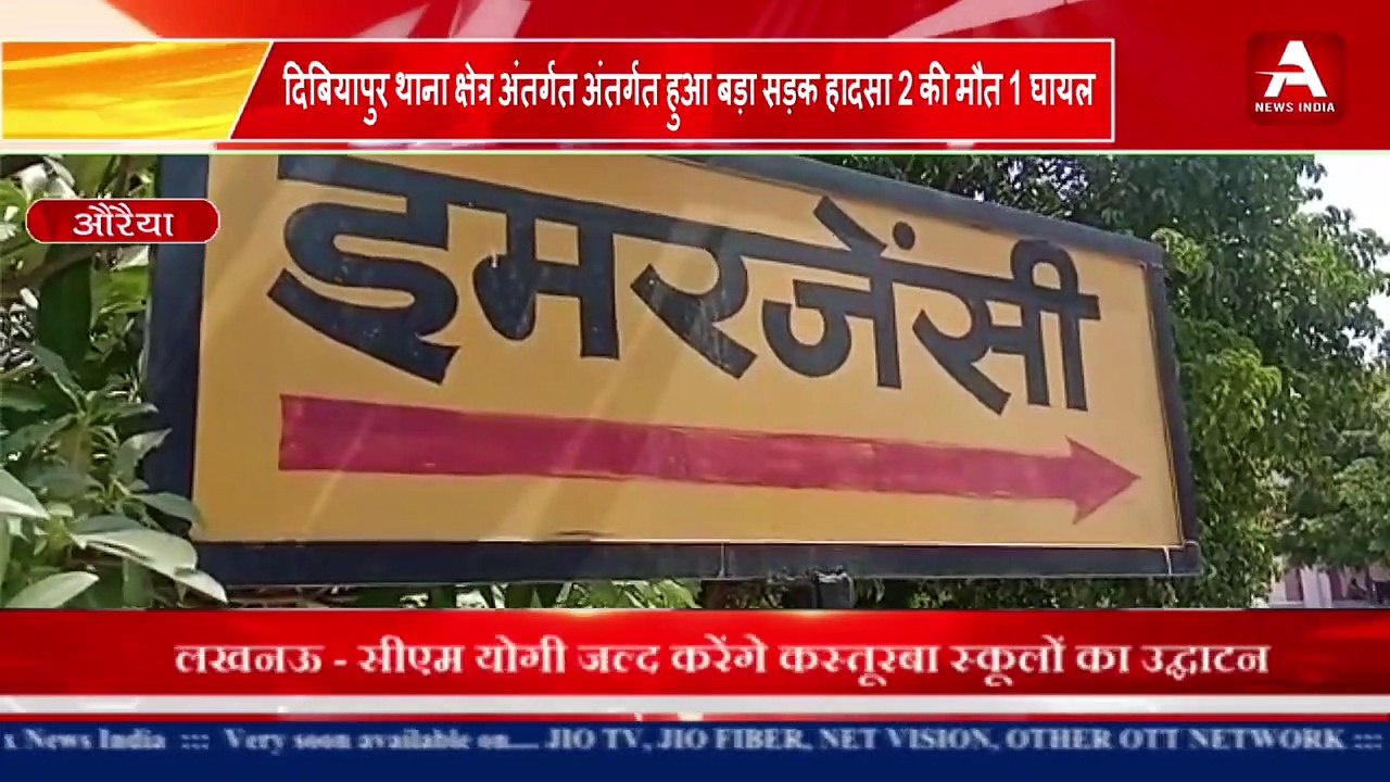 Auraiya_- दिबियापुर थाना क्षेत्र अंतर्गत अंतर्गत हुआ बड़ा सड़क हादसा 2 की मौत 1 घायल-#apexnewsindia
