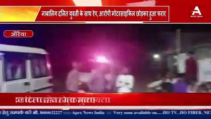 Auraiya_- नाबालिग युवती के साथ हुआ रेप आरोपी हुआ फरार-#apexnewsindia