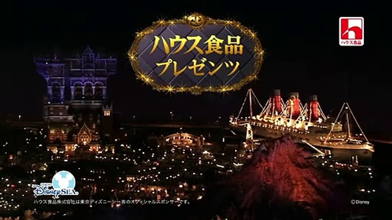 【HD】 AKB48 「ハウス食品＂みんなにありがとう＂ スペシャルナイト AKB48 in 東京ディズニーシーⓇ ご招待キャンペーン」CM(15秒)