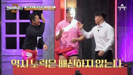 [#천하제일장사2] 명현만 11연승 도전 ?! 우승 후보 격투팀은 두 상대 팀을 제치고 다음 경기에 진출할 수 있을까? #김동현 #명현만 #정다운