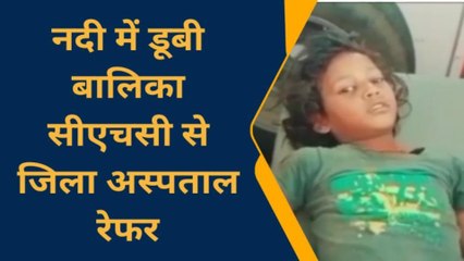 चित्रकूट नदी में नहाने गयी बालिका डूबी,ग्रामीणों ने रेस्क्यू कर बचाई जान