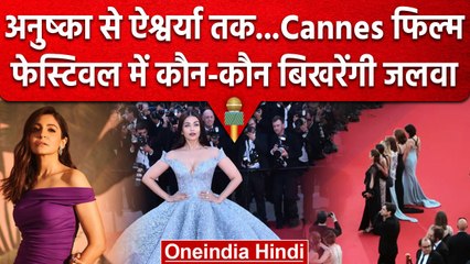 Cannes Film Festival 2023: Bollywood Actress Red Carpet पर बिखेरेंगी जलवा | वनइंडिया हिंदी