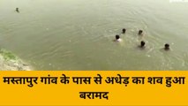 हरदोई: नहाने के दौरान राम गंगा में डूबा युवक का शव 18 घंटे बाद बरामद, कोहराम