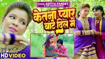 केतना प्यार बाटे दिल में |Aditya Pandey & Juhi Vishwakarma |Ketana Pyar Baate Dil Me | Bhojpuri Song