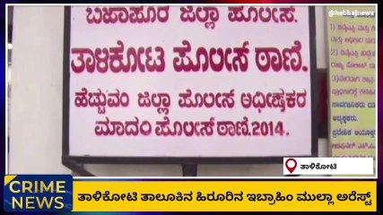 ಮುದ್ದೇಬಿಹಾಳ: ಹಿರೂರು ಗ್ರಾಮದಲ್ಲಿ ಮತ್ತೊಬ್ಬ ಯುವಕನಿಂದ ಪಾಕ್ ಪರ ಪೋಸ್ಟ್...!