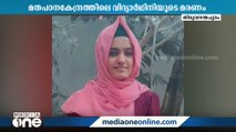 മതപഠനകേന്ദ്രത്തിലെ വിദ്യാർഥിനിയുടെ മരണം അന്വേഷിക്കാൻ പ്രത്യേക അന്വേഷണ സംഘം