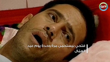 فتحي بيستحمى مرة وحدة يوم عيد العمّال | فوازير أبيض وأسود
