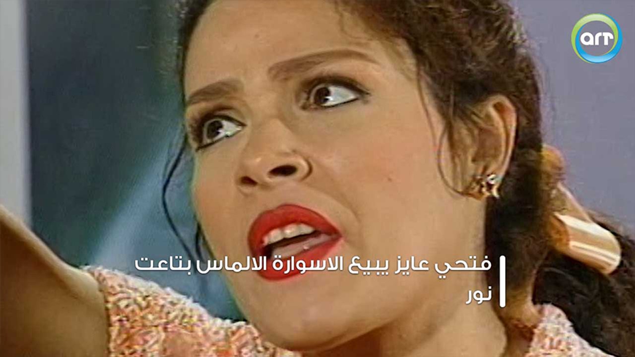 فتحي عايز يبيع الاسوارة الالماس بتاعت نور | فوازير أبيض وأسود