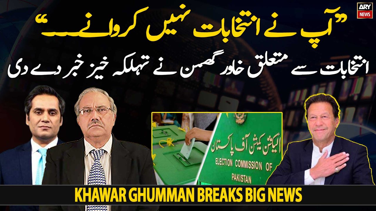 Khawar Ghumman gives big news regarding elections in October