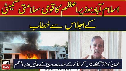 NSC expresses solidarity with army, vows ‘stern action’ against May 9 rioters