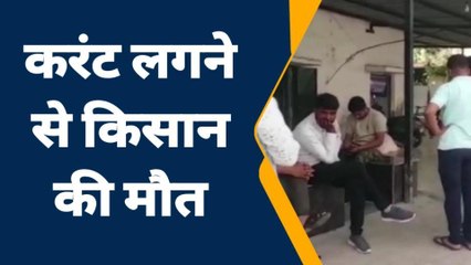 चित्तौड़गढ़: सिंचाई करने खेत पर गया था किसान, घर पहुंची लाश, परिवार बेसुध