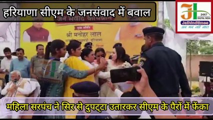 हरियाणा CM के पैरों में महिला सरपंच ने सिर से दुपट्‌टा उतारकर फेंका #manoharlalkhattar #viral