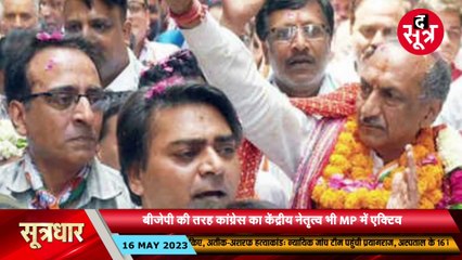 SOOTRADHAR ANCHOR - 16 May 2023