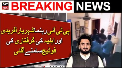 PTI leader Shehryar Afridi and his wife arrested video released