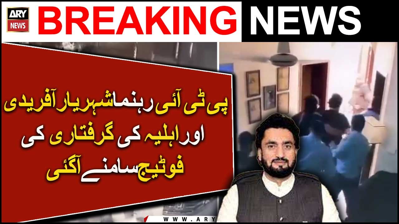 PTI leader Shehryar Afridi and his wife arrested video released