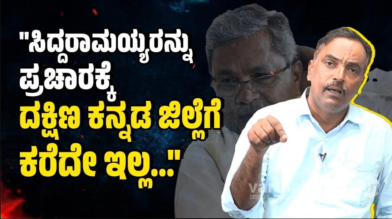 ಅವಿಭಜಿತ ದಕ್ಷಿಣ ಕನ್ನಡ ಜಿಲ್ಲೆಯಲ್ಲಿ ಕಾಂಗ್ರೆಸ್ ಹೀನಾಯ ಸೋಲಿನ ವಿಶ್ಲೇಷಣೆ |ಮುನೀರ್ ಕಾಟಿಪಳ್ಳ | Muneer Katipalla