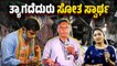 Karnataka Election । ಗೆದ್ದ ಸಸಿಕಾಂತ್ ಸೆಂಥಿಲ್, ಸೋತ ಅಣ್ಣಾಮಲೈ | Sasikanth Senthil | Annamalai