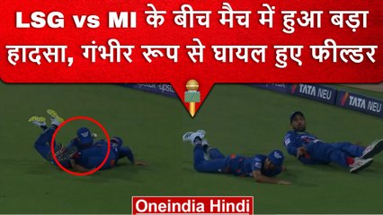 IPL 2023: Ravi Bishnoi और Swapnil Sharma के बीच हुई टक्कर, मैच में हुआ बड़ा हादसा | वनइंडिया हिंदी