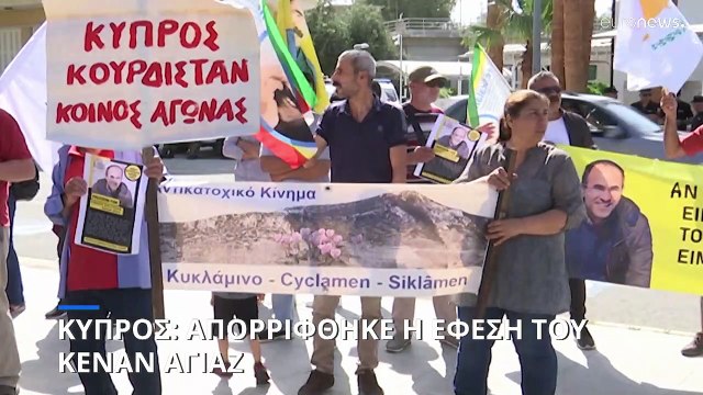 Εκδίδεται ο Κούρδος Κενάν Αγιάς με ομόφωνη απόφαση του Ανωτάτου Δικαστηρίου της Κύπρου
