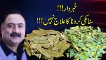 Sana Makki سنا مکی  is NOT a Cure or Treatment For Corona _ Senna Leaves Tea Kehwa _ Mohsin Bhatti