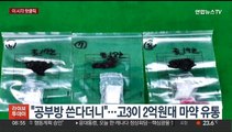 [핫클릭] 유아인 '마약 혐의' 21시간 밤샘 경찰 조사 外