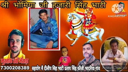 Hajarisingh ji bhomiya ki chawali bhadariya