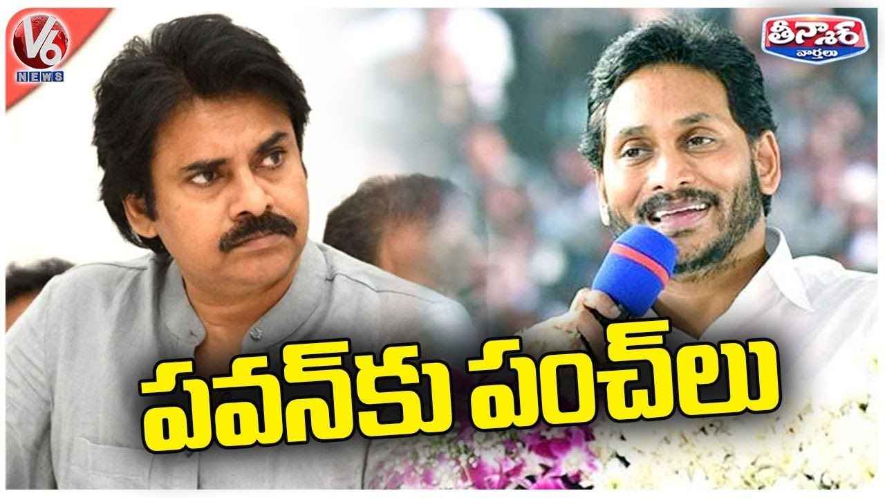 AP CM Jagan Words Attack On Janasena Chief Pawan Kalyan | V6 Teenmaar