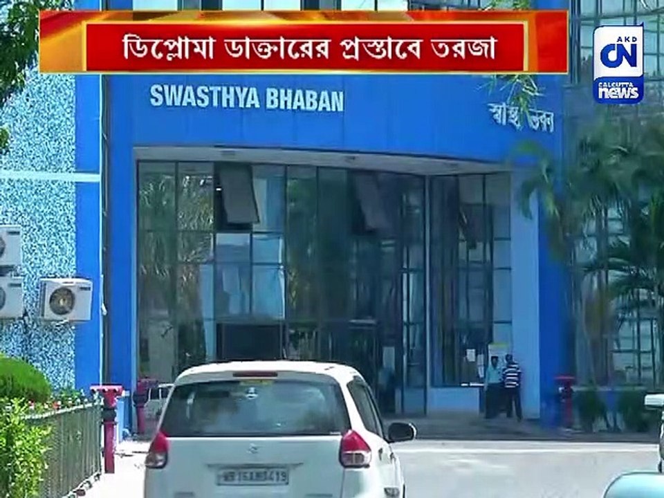 ডিপ্লোমা ডাক্তারের প্রস্তাবে তরজা