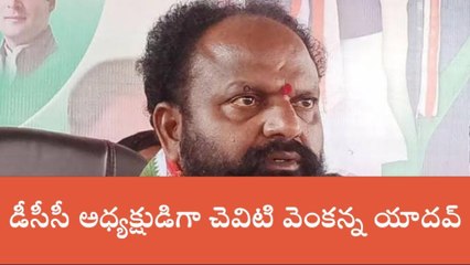 సూర్యాపేట: కాంగ్రెస్ జిల్లా అధ్యక్షుడిగా చెవిటి వెంకన్న యాదవ్..!