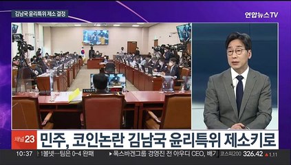 [뉴스포커스] '간호법' 여야 격돌…민주 "김남국 윤리특위 제소"