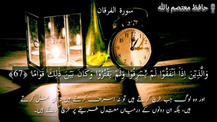 Surah Al Furkan Ayat 61-77 __ Quran Recitation With Moutasim Billah __ Heart Touching Voice __ Quran