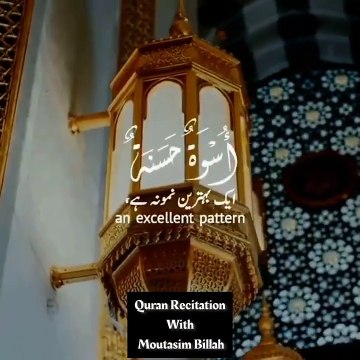 Surah Al-Ahzab Ayat - 21 Quran Recitation With Translation Heart Touching Voice Jumma Status