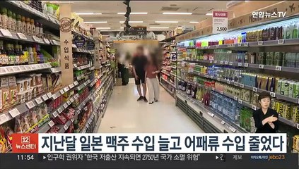지난달 일본 맥주 수입 늘고 어패류 수입 줄었다