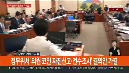 민주, '코인 논란' 김남국 윤리특위 제소…간호법 거부권 여진