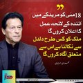 چیئرمین  پی ٹی آئی عمران خان کا جمعرات کو مریدکے میں پہلا جلسہ کرنے کا اعلان