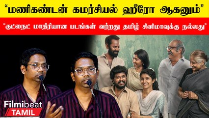 Good Night மாதிரியான படங்கள் வர்றது தமிழ் சினிமாவுக்கு ரொம்ப நல்லது | Sean Rolden
