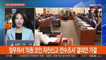 민주, '코인 논란' 김남국 윤리특위 제소…간호법 거부권 충돌