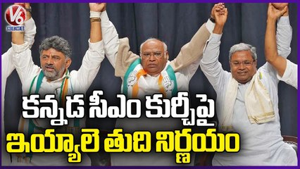 Karnataka CM Race : Mallikarjuna Kharge Will Announce New Karnataka CM Today | V6 News