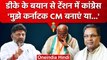 Karnataka CM के ऐलान से पहले DK Shivkumar के बयान से मचा Congress में हंगामा | वनइंडिया हिंदी