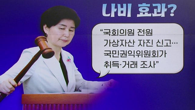 [앵커리포트] 민주당, 김남국 윤리위 제소... 국회의원 코인 자진신고 결의 / YTN