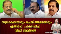 കേരളാകോൺഗ്രസിനെ യുഡിഫിൽ ക്ഷണിച്ചതിൽ വി ഡി സതീശന് എതിർപ്പ്