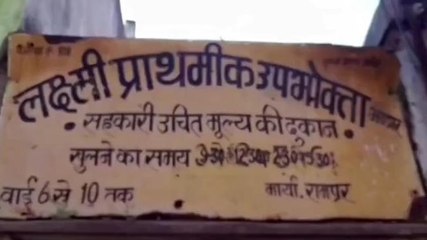 नीमच: सहकारी संस्थाओं के कर्मचारियों की हड़ताल से गरीबों से दुर हुआ राशन