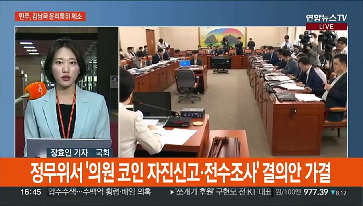 민주, '코인 논란' 김남국 윤리특위 제소…간호법 거부권 충돌