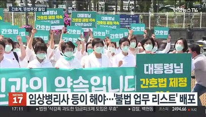 간호사들 "불법 의료 거부"…집회에 면허증 반납도