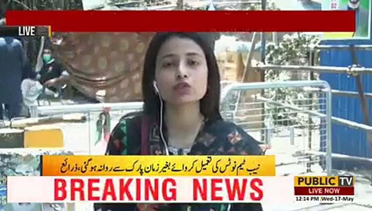 بشریٰ بی بی کیخلاف القادر ٹرسٹ کیس میں نیب کی تین رکنی ٹیم نوٹسز کی تعمیل کرانے میں ناکام | Public News | Breaking News | Pakistan Breaking News