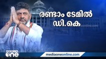 2 വർഷം സിദ്ധരാമയ്യ; 3 വർഷം ഡി.കെ; ശിവകുമാറിന് ഹൈക്കമാൻഡിന്റെ ഉറപ്പ്‌